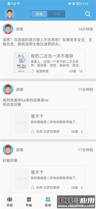 下书文学app最新版本截图2