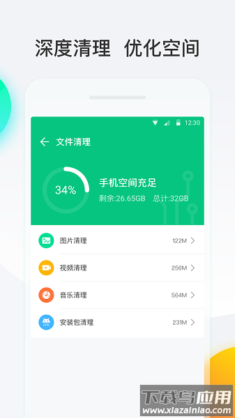 悟空清理免费版