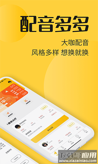 配音多多app截图1