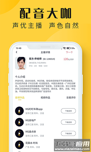 配音多多app截图3