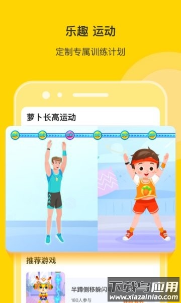 萝卜长高运动app