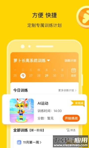 萝卜长高运动课截图2