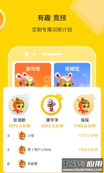 萝卜长高运动课截图3