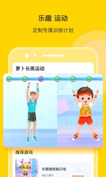 萝卜长高运动课截图4