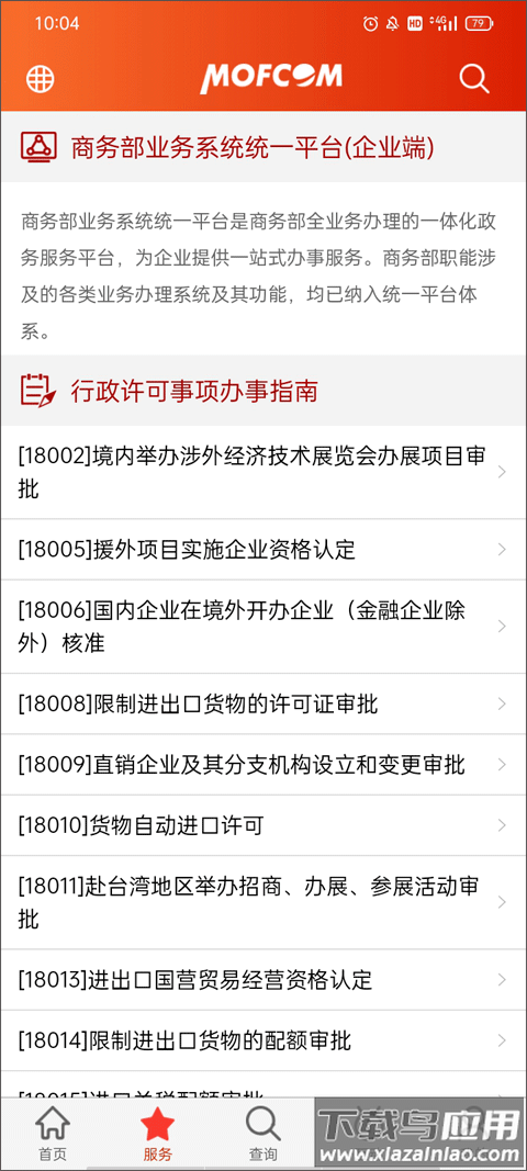 商务部门户网站app截图3