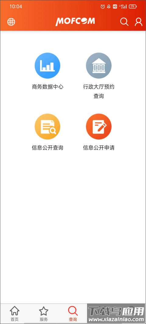 商务部门户网站app截图4