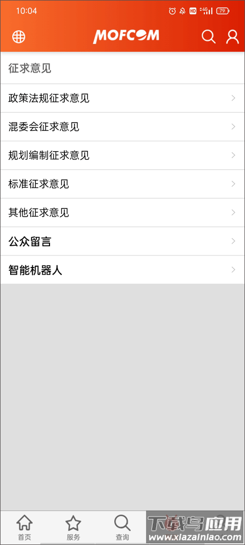 商务部门户网站app截图5