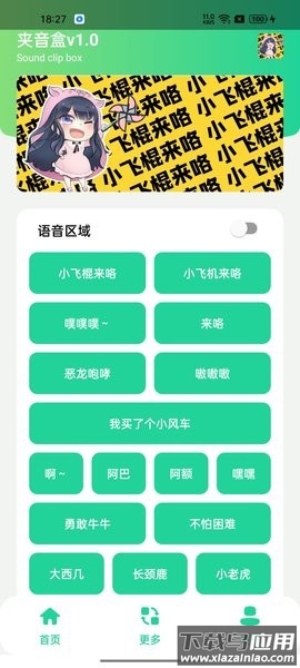 夹音盒手机版截图1