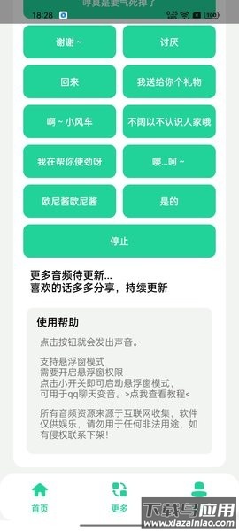 夹音盒手机版截图2