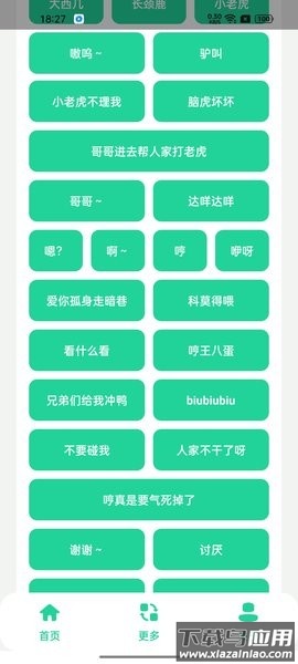 夹音盒手机版截图3