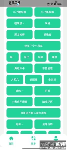夹音盒手机版截图4