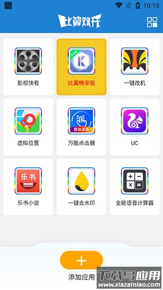 比翼双开app截图1