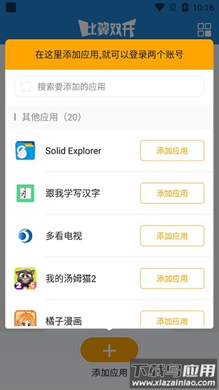 比翼双开app截图2