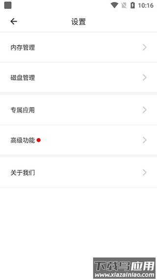 比翼双开app截图4
