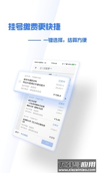 掌上盛京大连医院手机版截图2