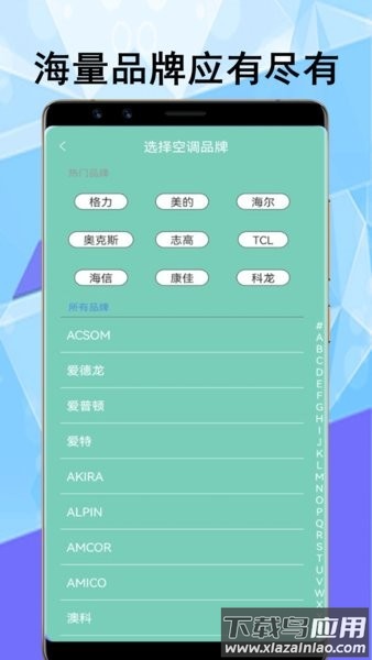 畅达智能遥控器最新版