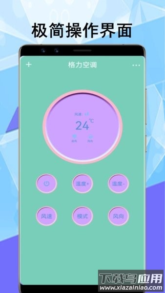 畅达智能遥控器截图1