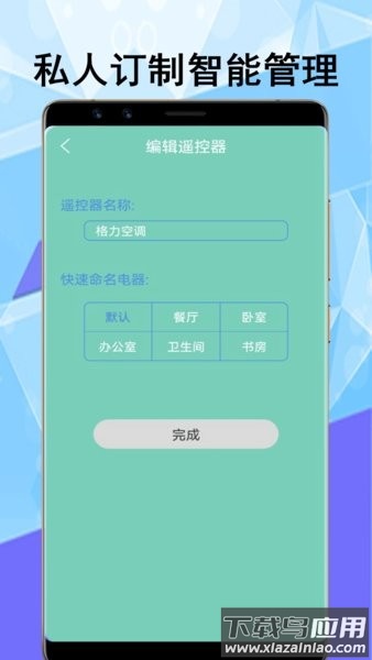 畅达智能遥控器截图3