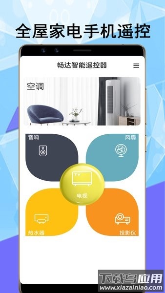 畅达智能遥控器截图4