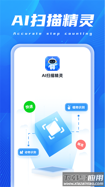 AI扫描精灵app截图1