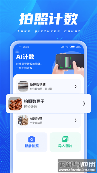 AI扫描精灵app截图2