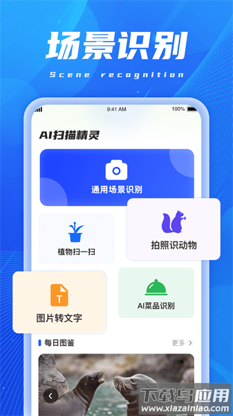AI扫描精灵app截图3