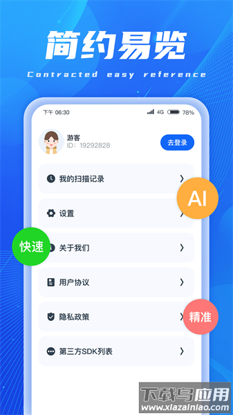 AI扫描精灵app截图4