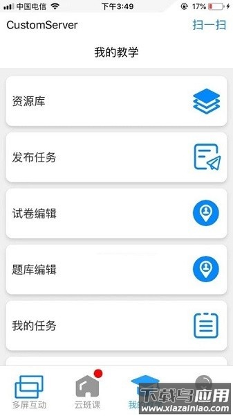 中科卓软云班课截图1