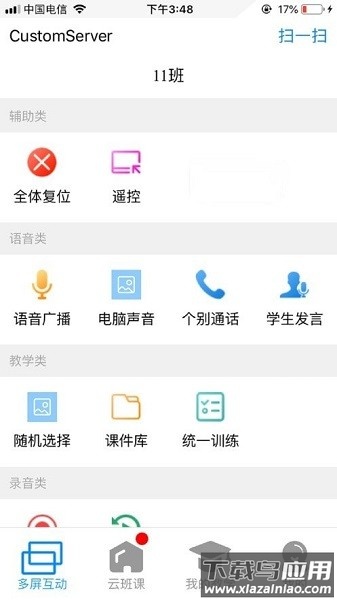 中科卓软云班课截图2