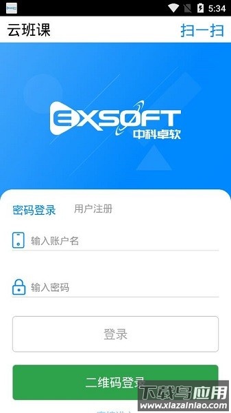 中科卓软云班课截图3