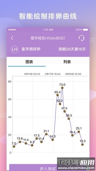 塑孕hcg检测仪软件(Suregna)截图1