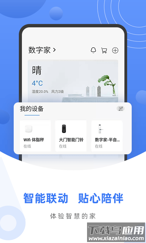 数字家app截图2