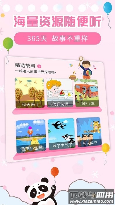 儿童益智故事软件