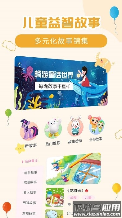 儿童益智故事软件截图2