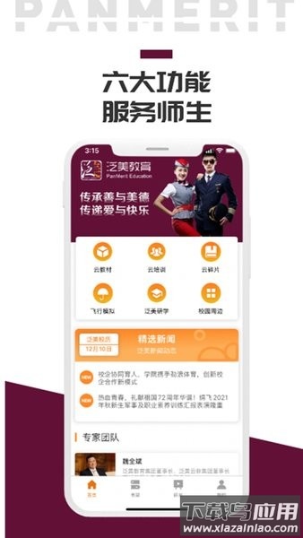 泛美教育软件