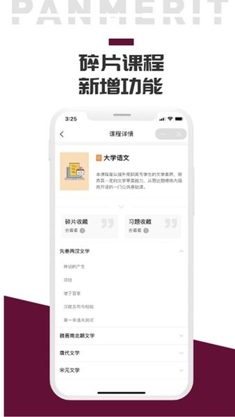 泛美教育集团app截图1