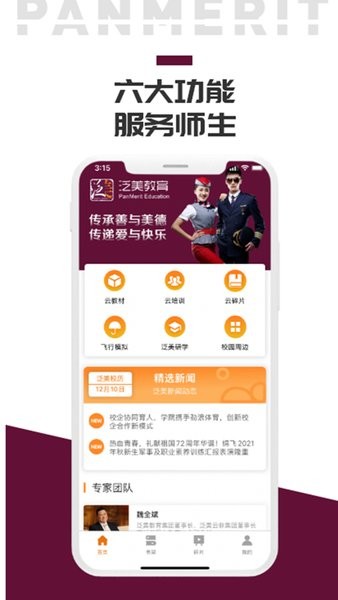 泛美教育集团app截图2