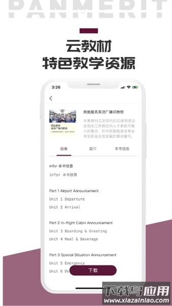 泛美教育集团app截图3