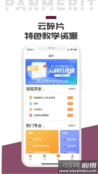 泛美教育集团app截图4