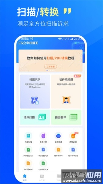 cs文字扫描王app截图5
