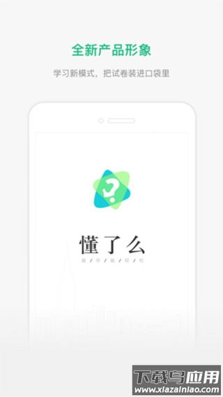 懂了么app截图1