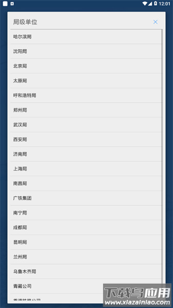 站车无线交互系统app下载
