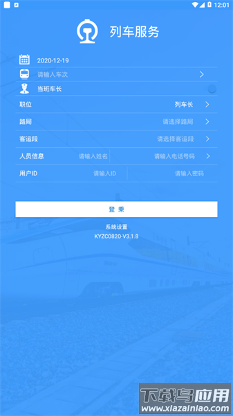 站车无线交互系统手机版截图3