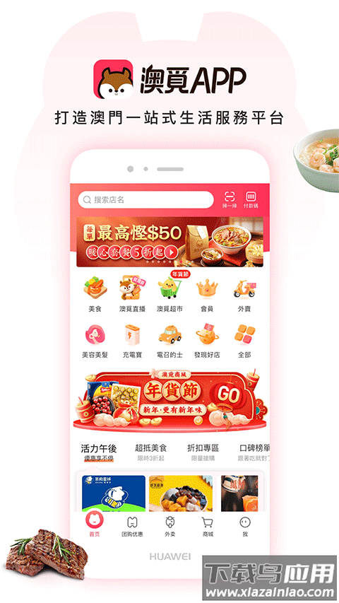 澳觅外卖app截图1