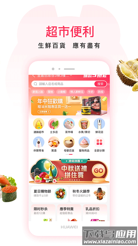 澳觅外卖app截图3