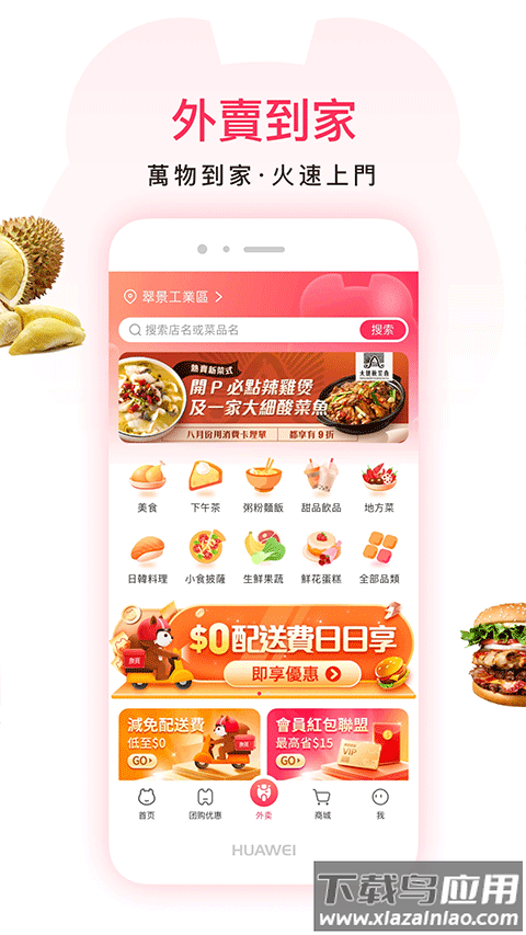 澳觅外卖app截图4