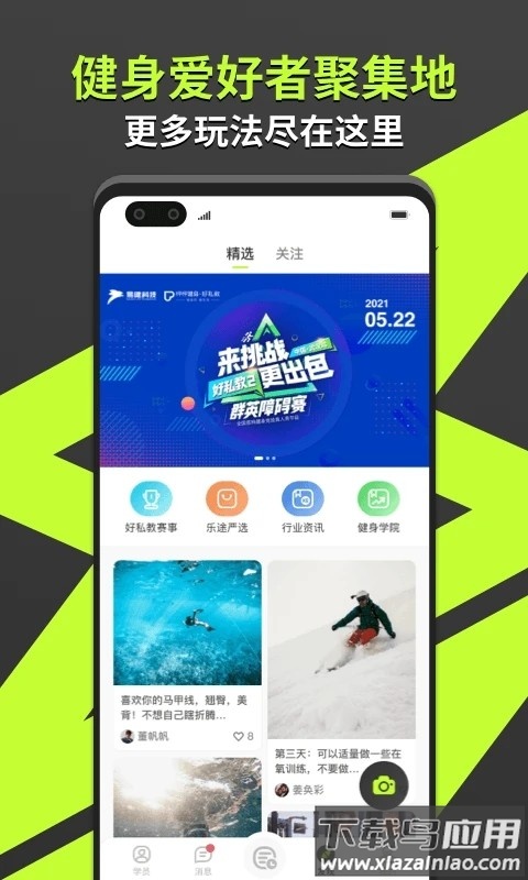 怦怦健身教练软件(改名乐途健身教练)截图1