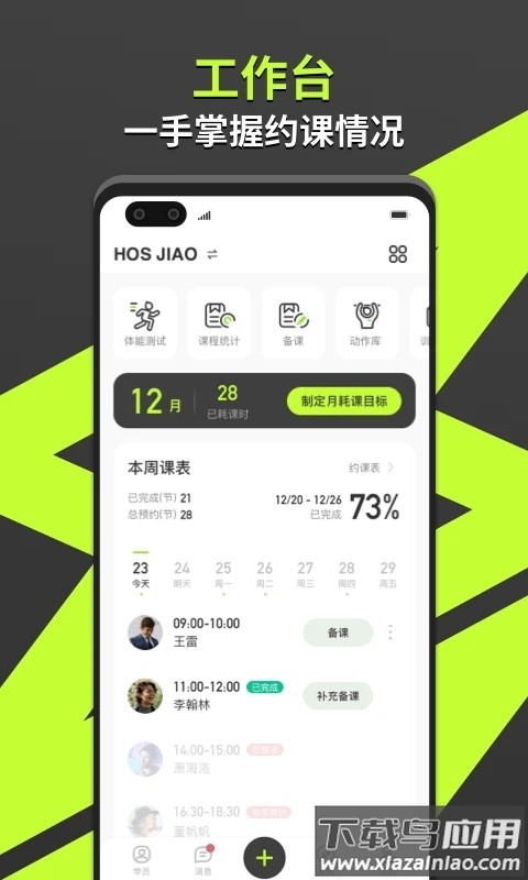 怦怦健身教练软件(改名乐途健身教练)截图2
