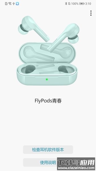 荣耀flypods青春版(flypods lite)截图2
