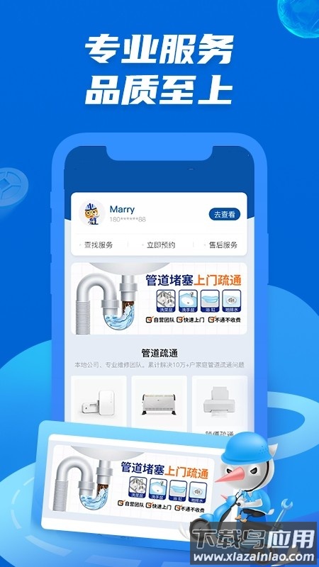 啄木鸟管道疏通app